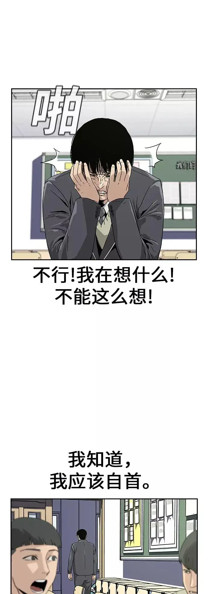 《街头生存手册》第2话图24