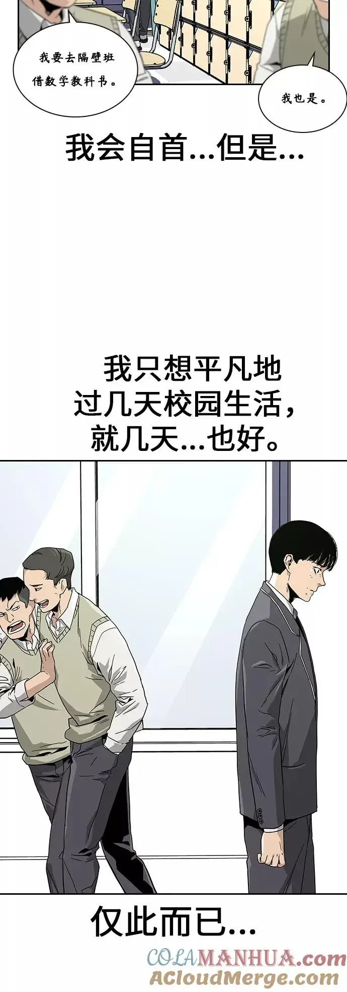 《街头生存手册》第2话图25