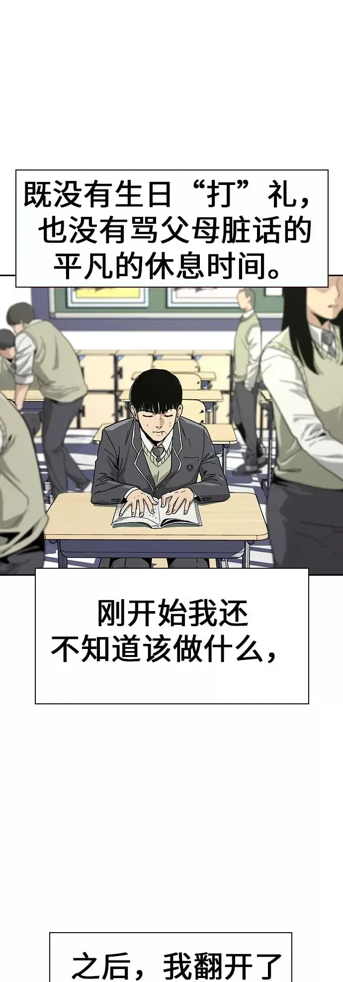 《街头生存手册》第2话图27