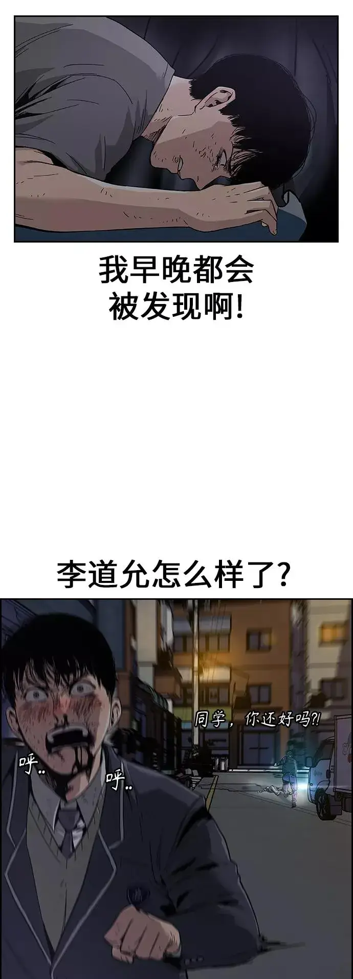 《街头生存手册》第2话图3