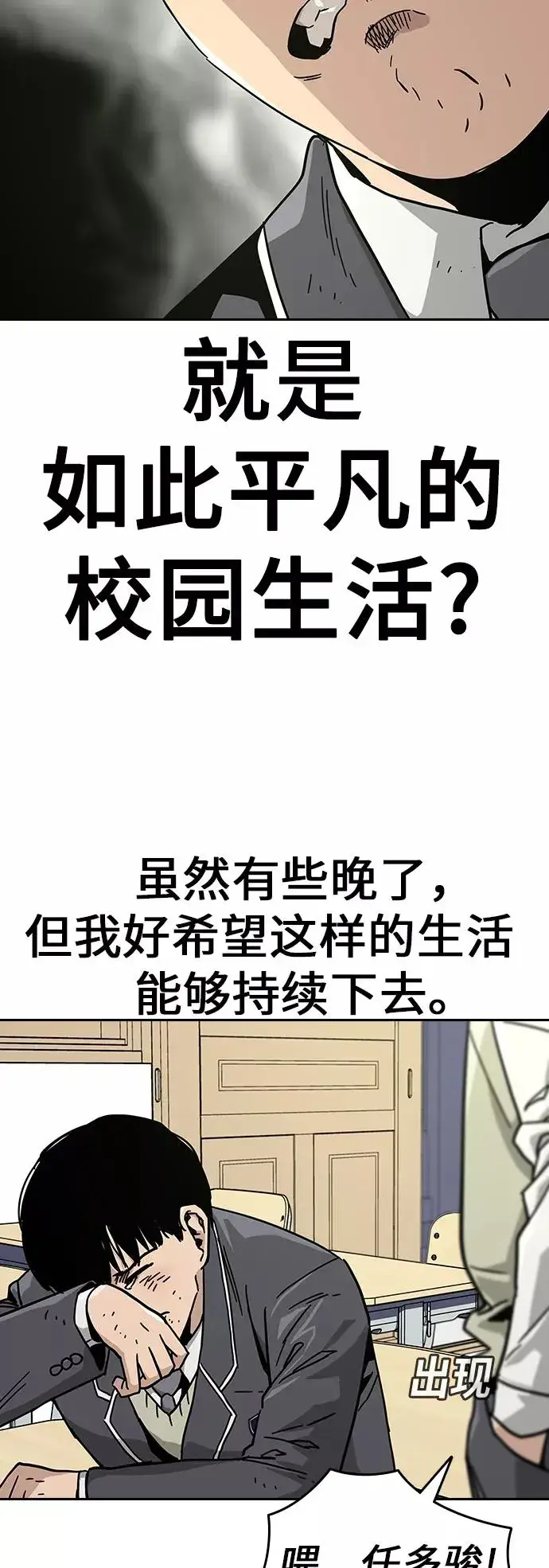 《街头生存手册》第2话图31