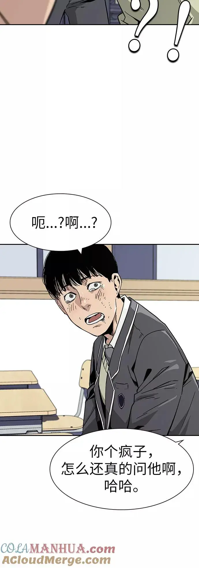 《街头生存手册》第2话图33