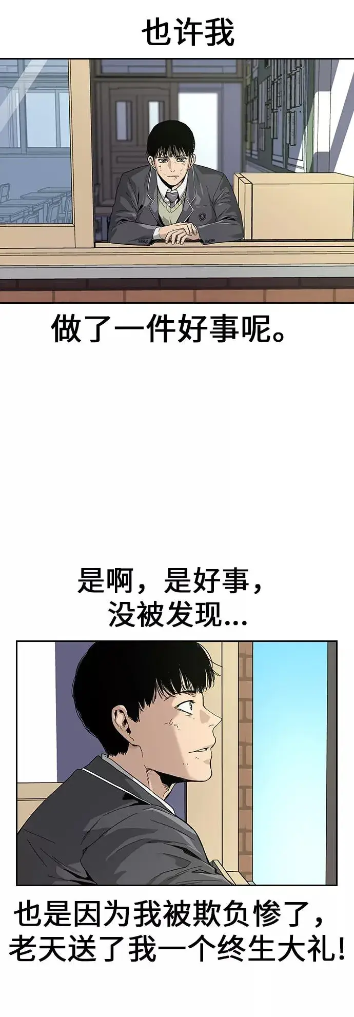 《街头生存手册》第2话图38