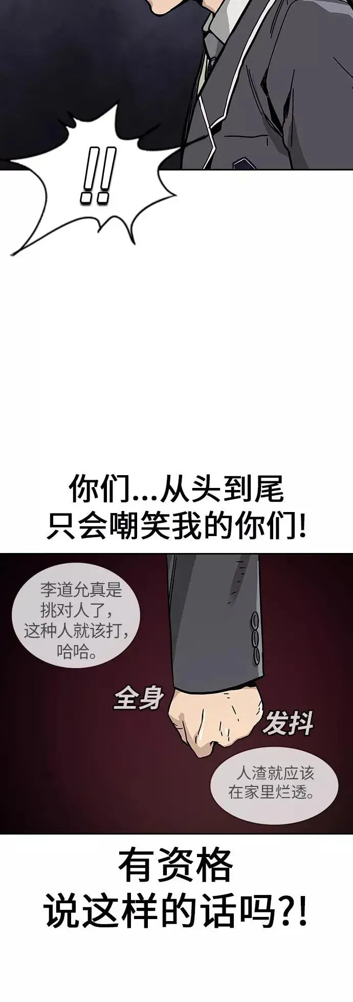 《街头生存手册》第2话图64