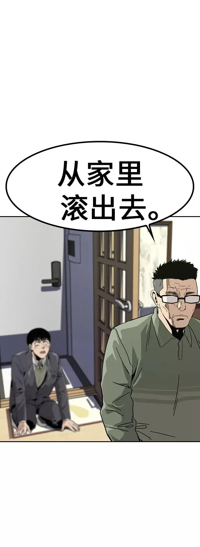 《街头生存手册》第2话图67