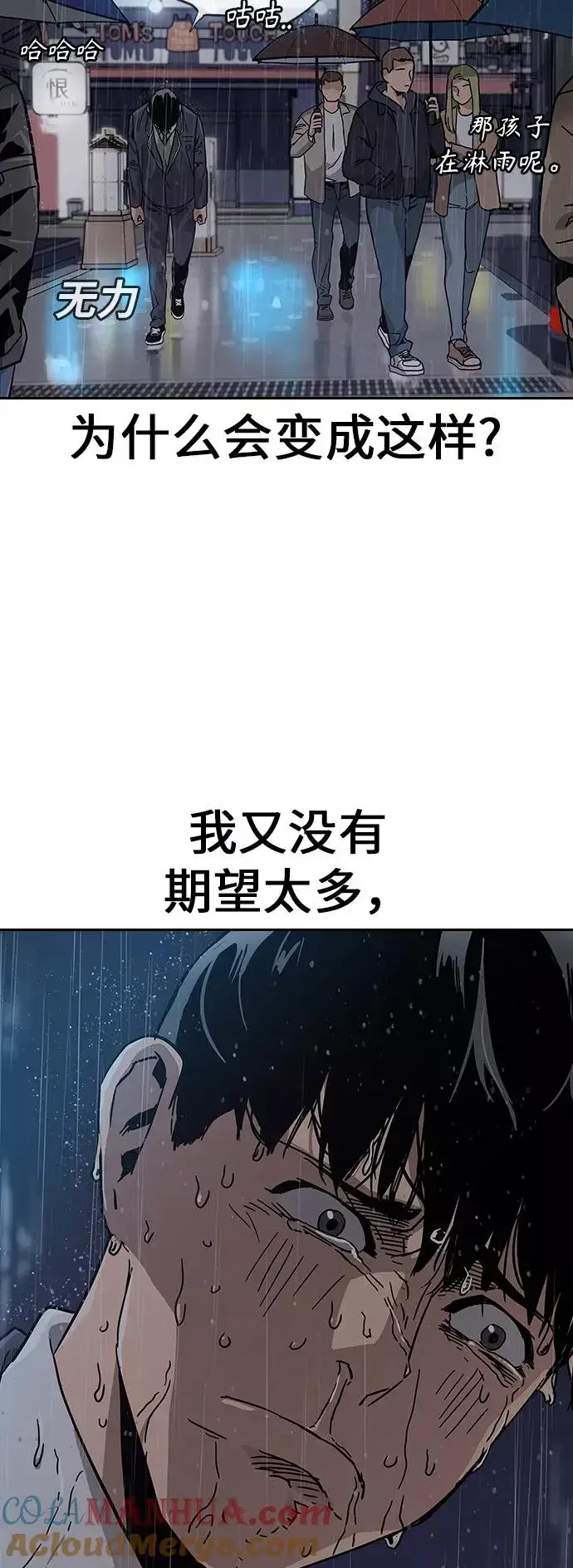 《街头生存手册》第2话图73