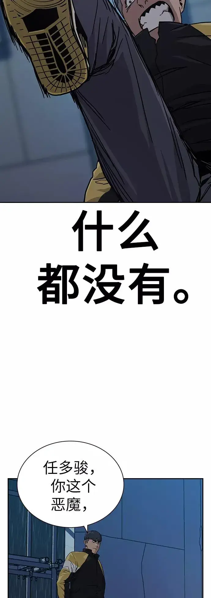 《街头生存手册》第2话图84