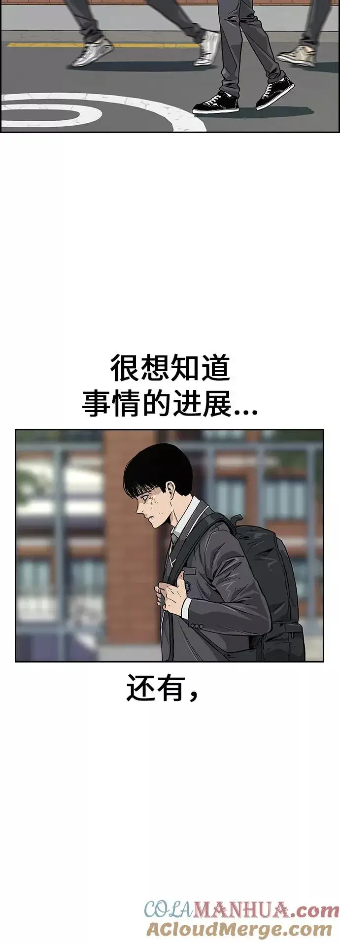 《街头生存手册》第2话图9