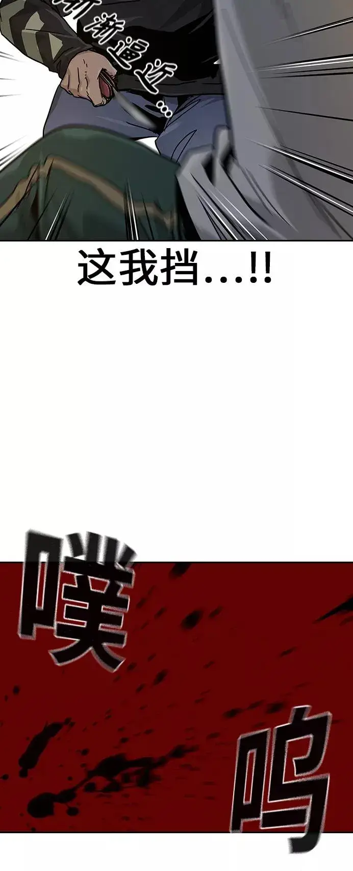 《街头生存手册》第7话图50