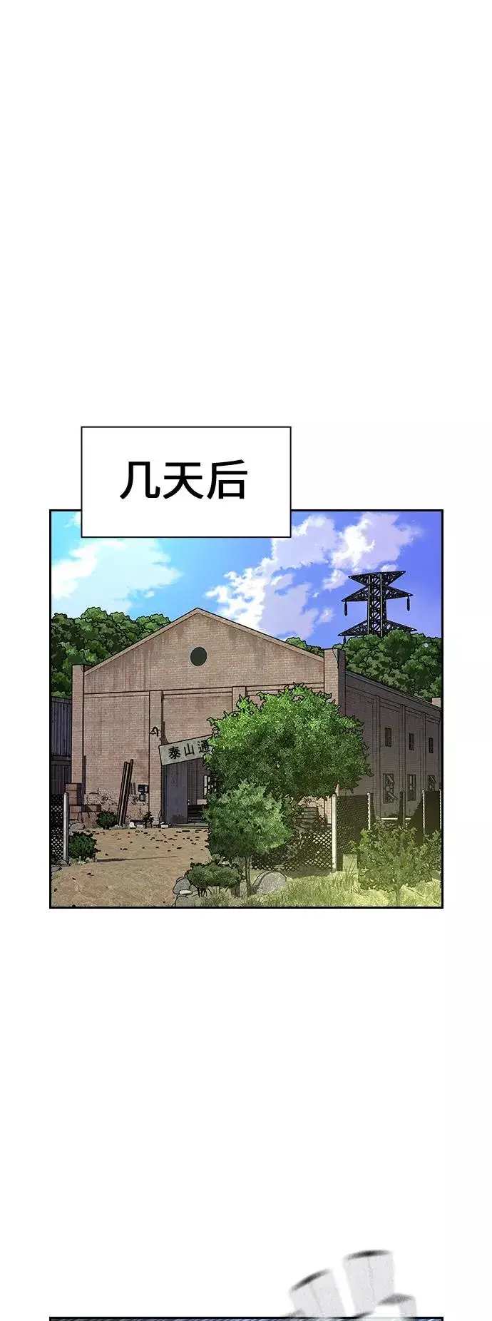 《街头生存手册》第9话图50