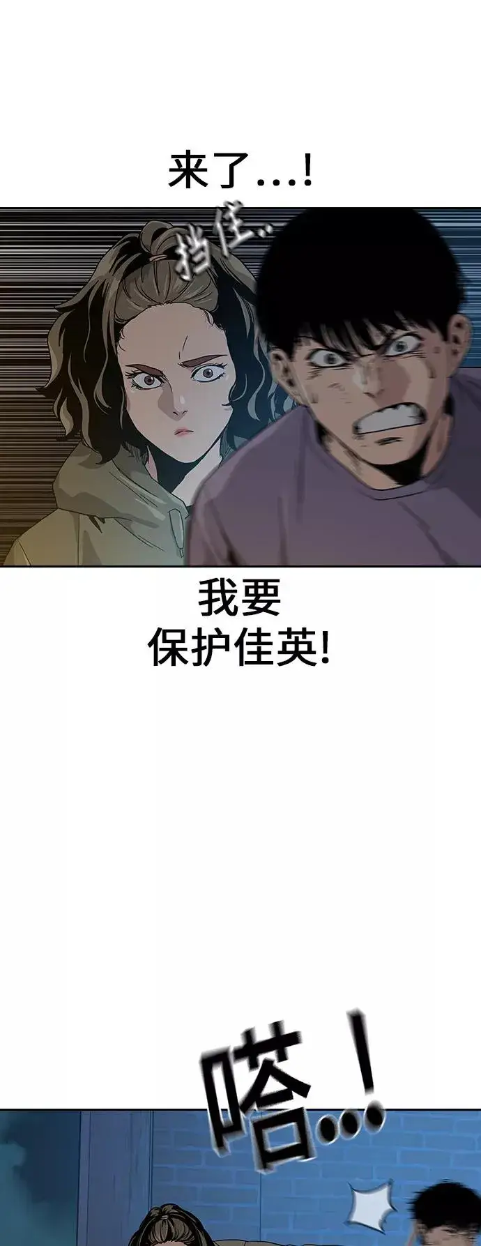 《街头生存手册》第12话图27