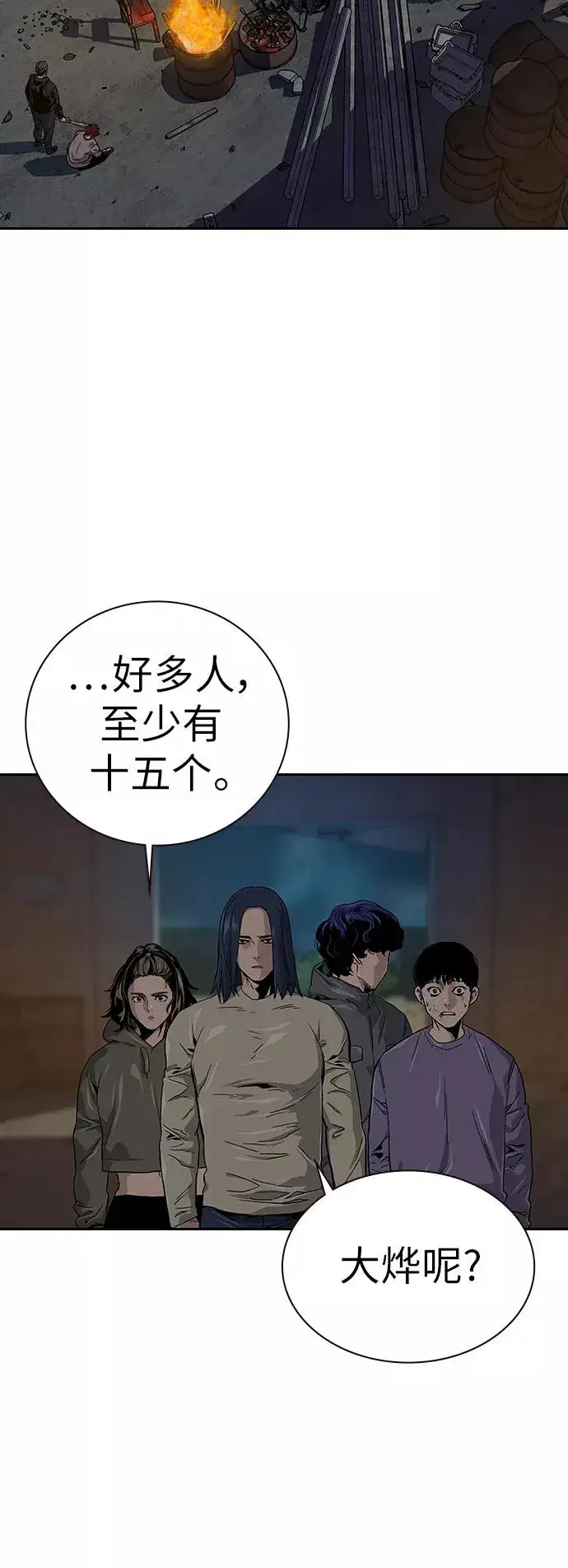 《街头生存手册》第12话图6