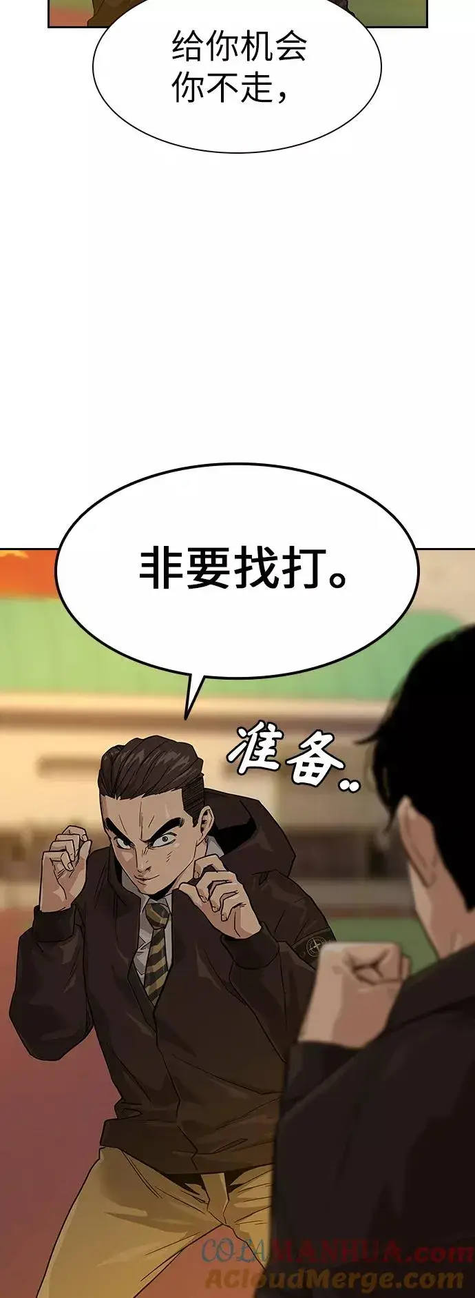 《街头生存手册》第16话图10