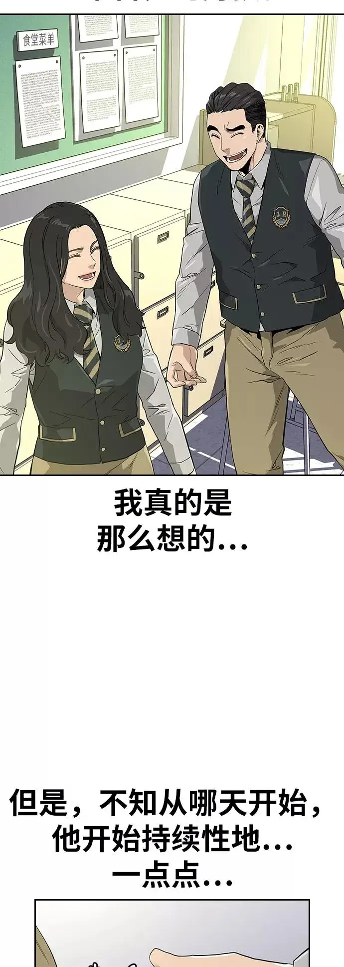 《街头生存手册》第16话图38