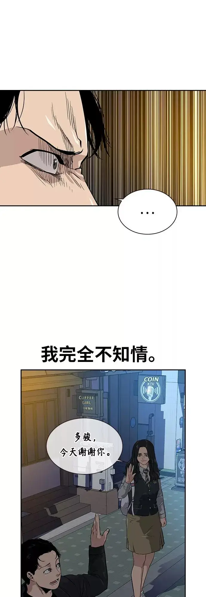 《街头生存手册》第16话图47