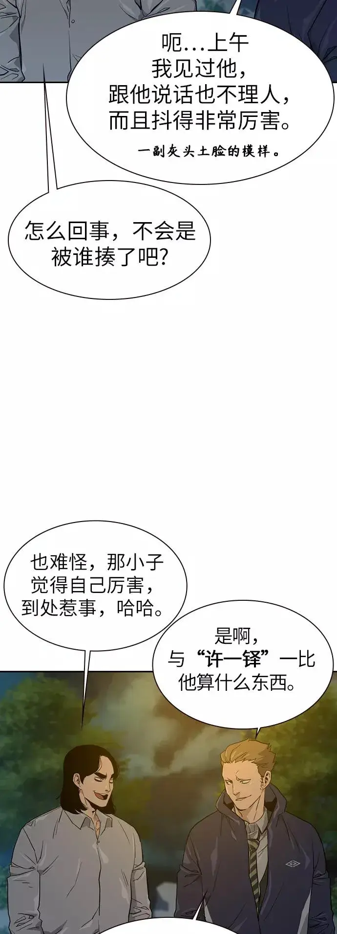 《街头生存手册》第18话图78