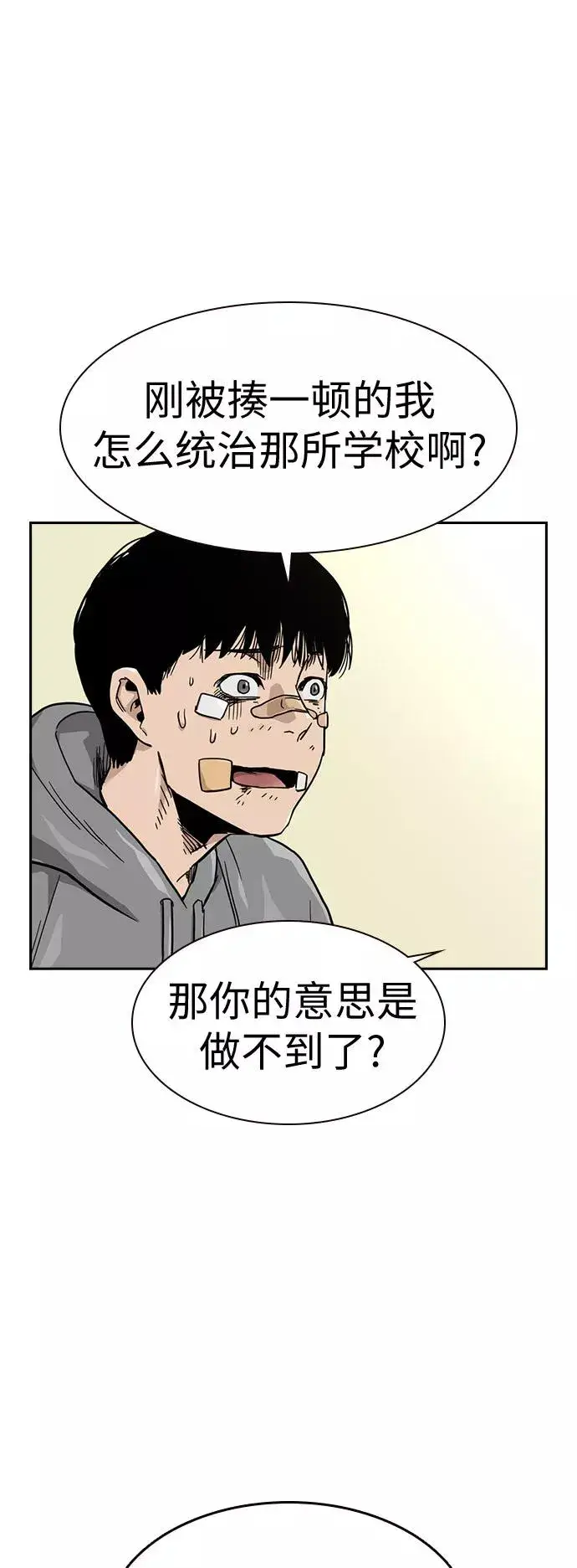 《街头生存手册》第23话图2
