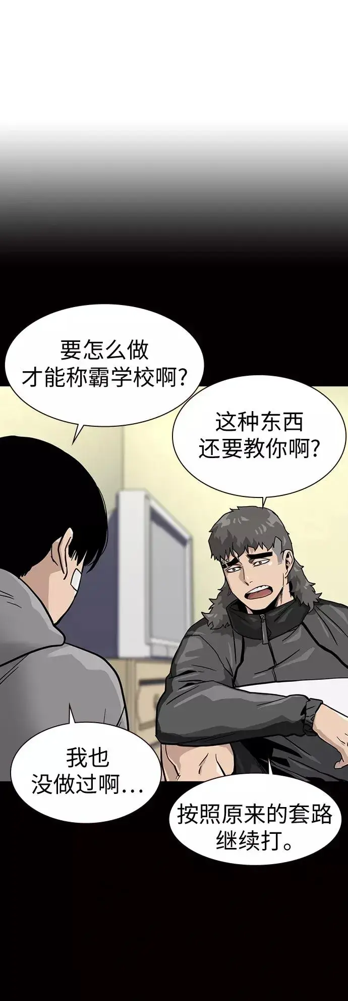 《街头生存手册》第23话图23