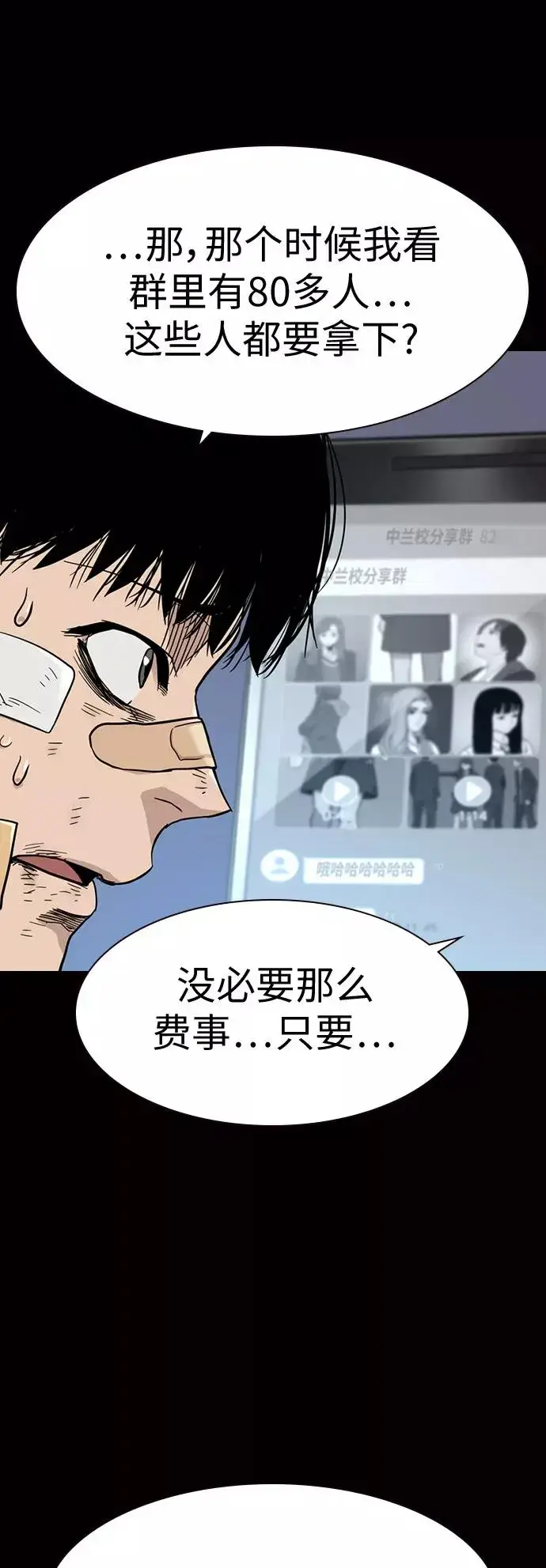 《街头生存手册》第23话图24