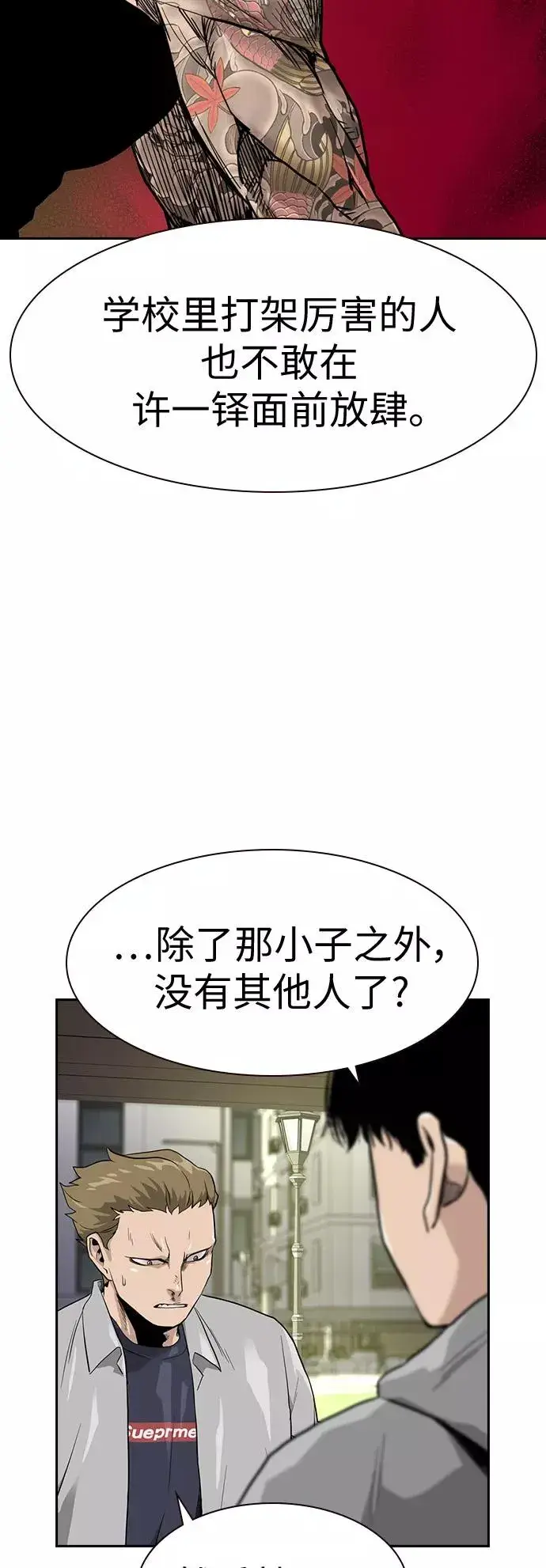 《街头生存手册》第23话图30
