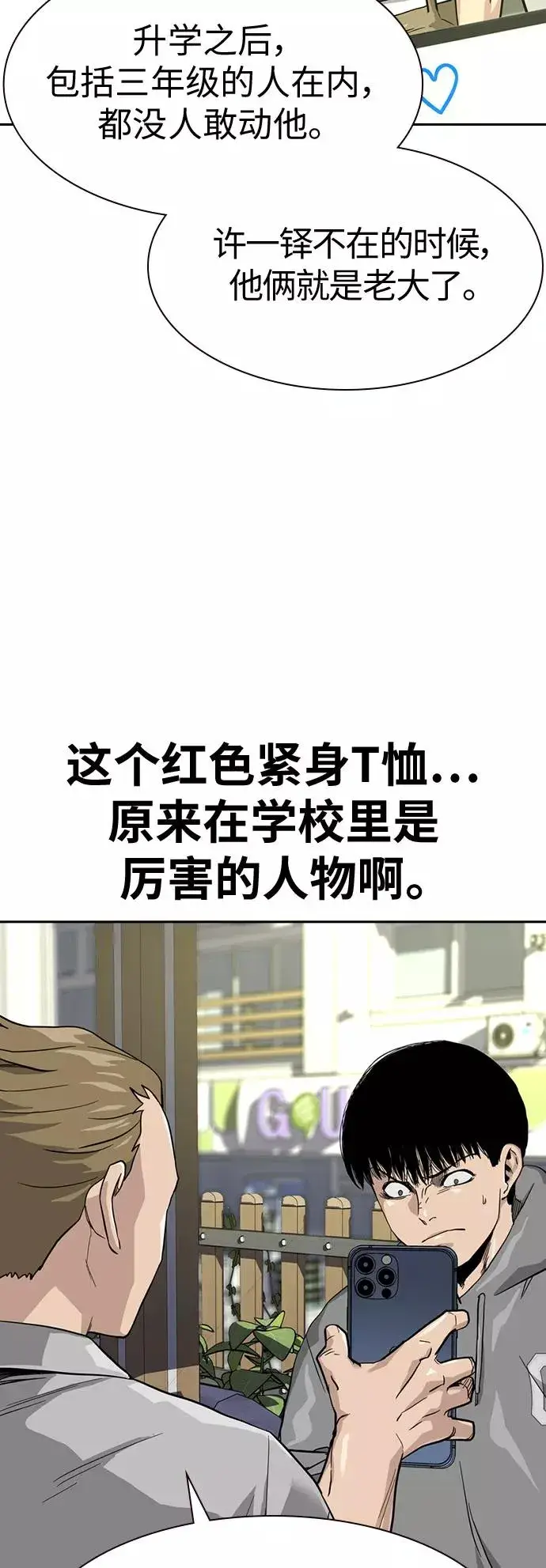 《街头生存手册》第23话图32