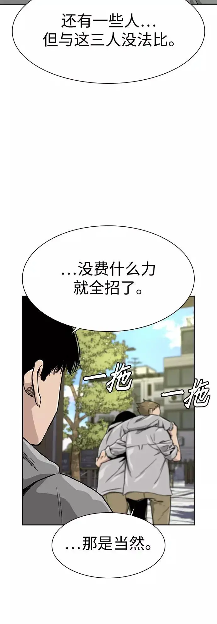 《街头生存手册》第23话图33