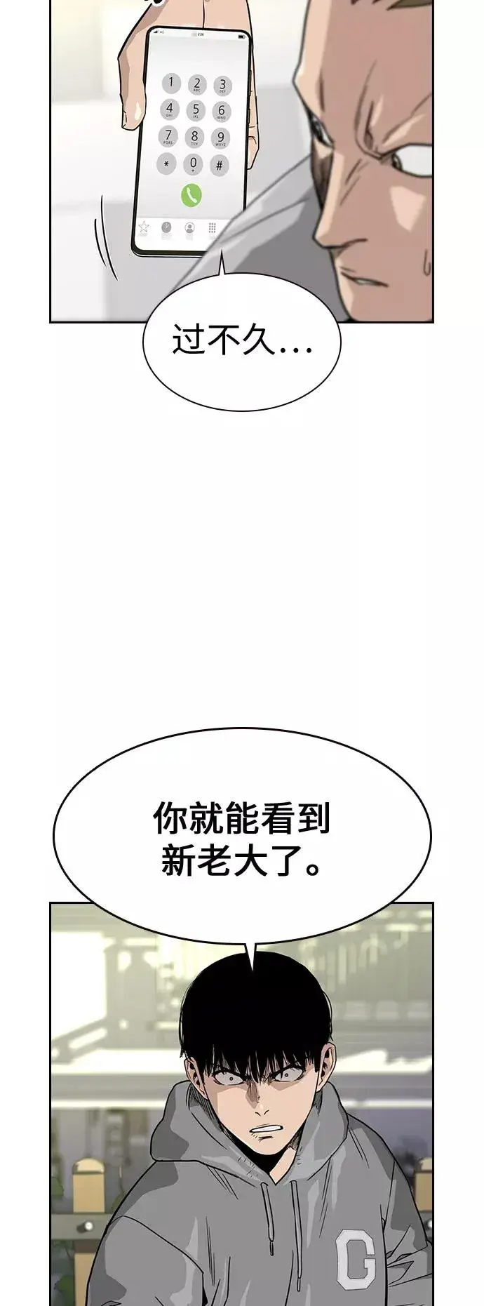 《街头生存手册》第23话图36