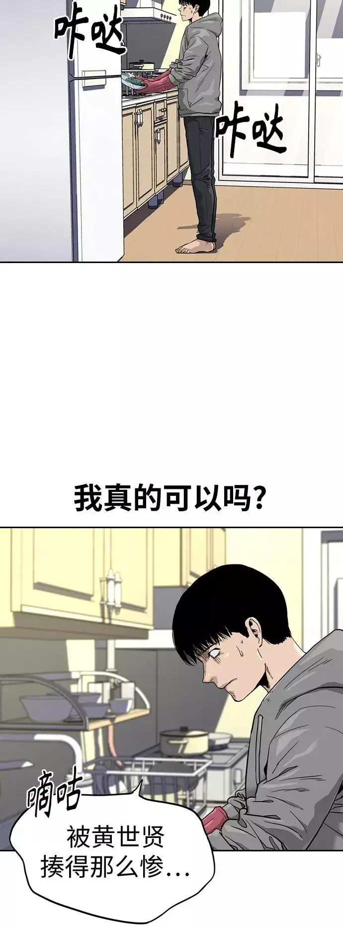 《街头生存手册》第23话图38