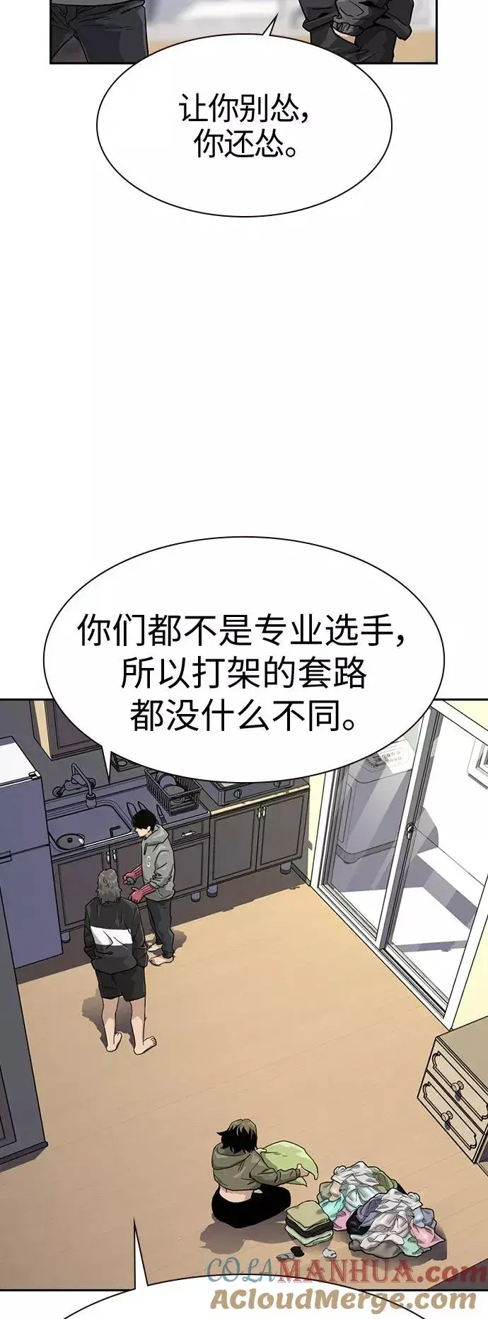 《街头生存手册》第23话图43