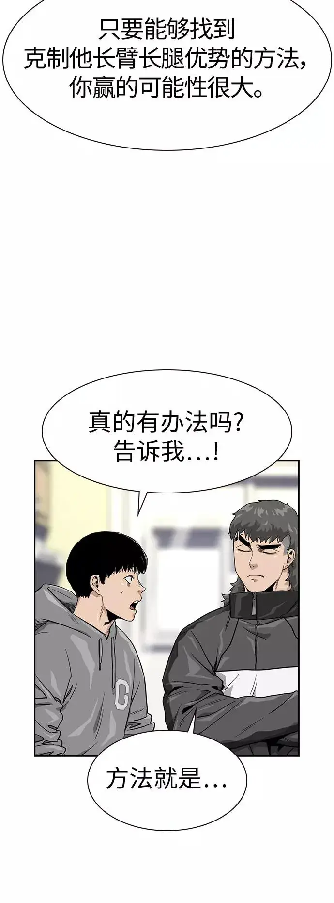 《街头生存手册》第23话图44