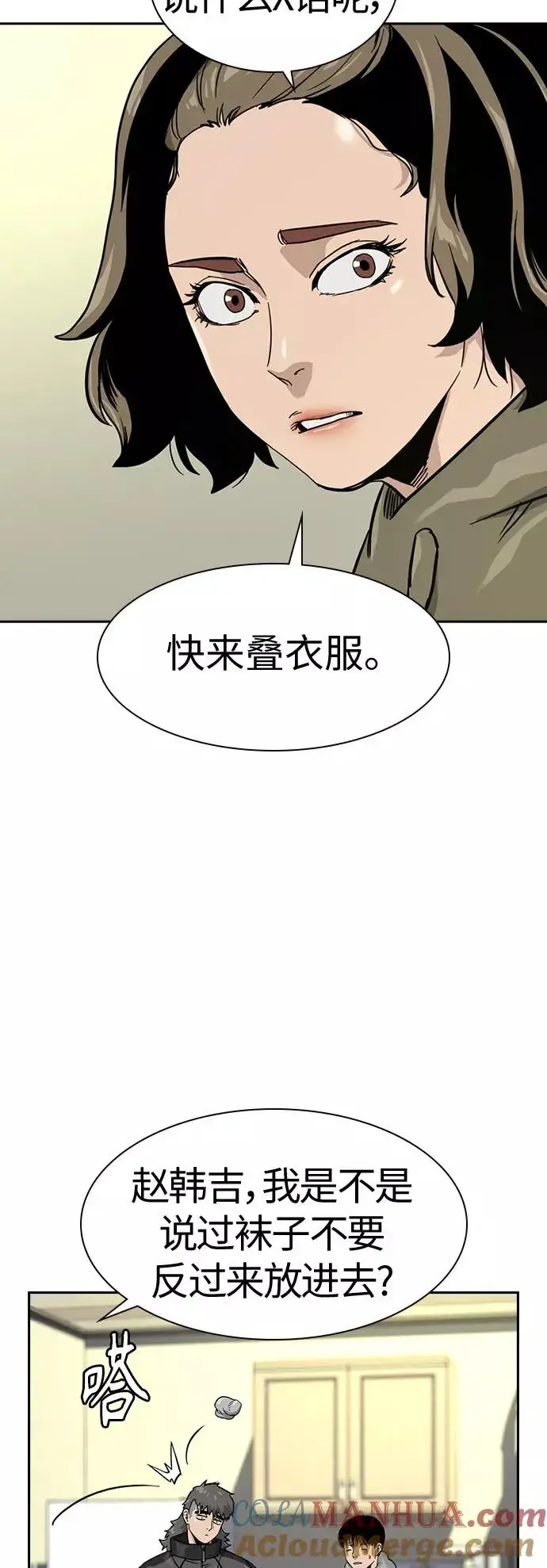 《街头生存手册》第23话图46