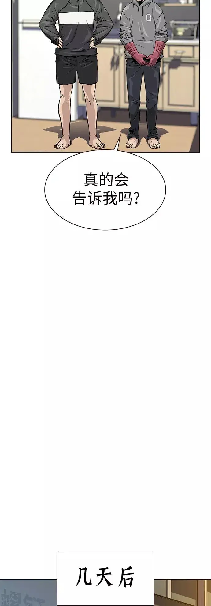 《街头生存手册》第23话图47