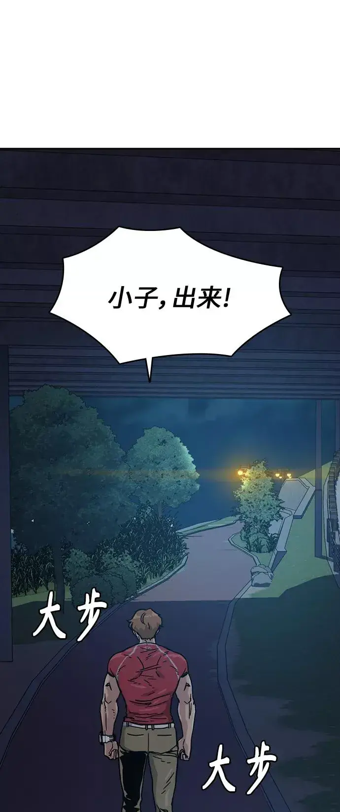 《街头生存手册》第23话图56