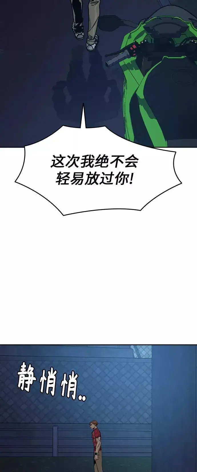 《街头生存手册》第23话图57