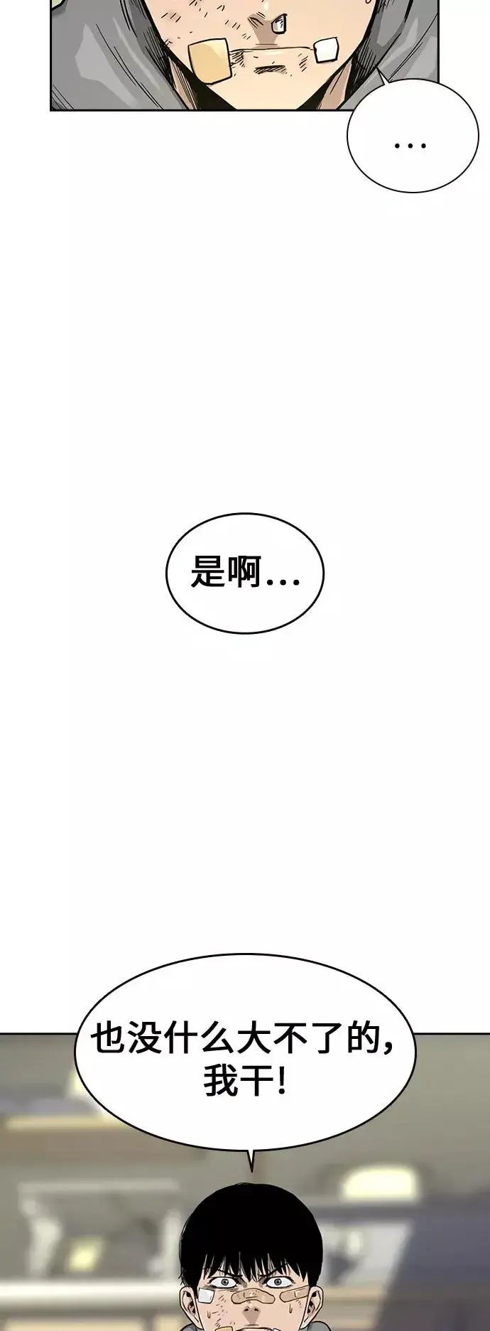 《街头生存手册》第23话图6