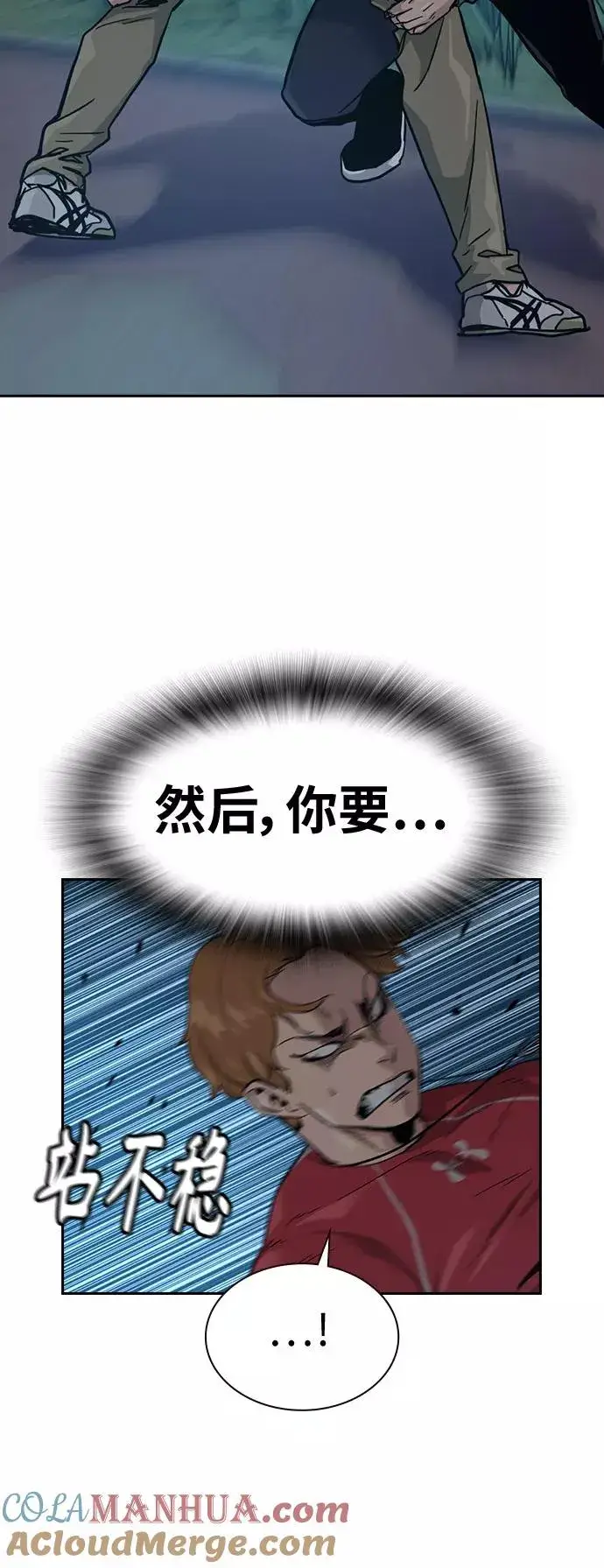 《街头生存手册》第23话图73
