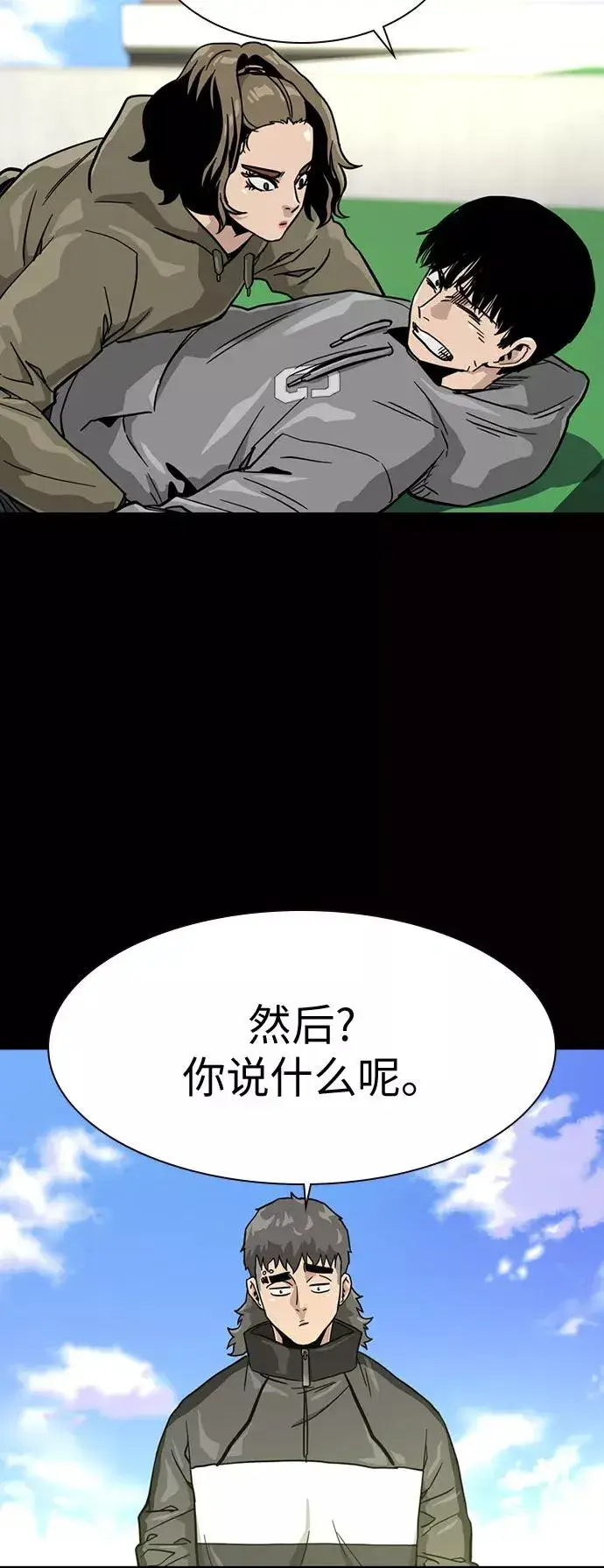 《街头生存手册》第23话图77