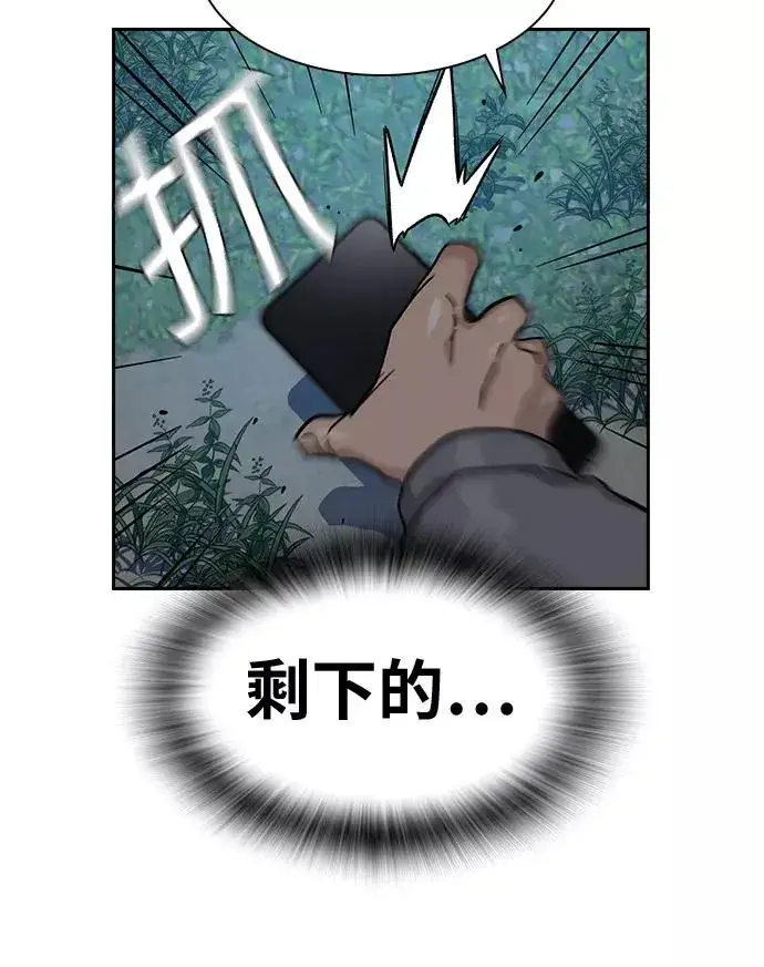 《街头生存手册》第23话图83
