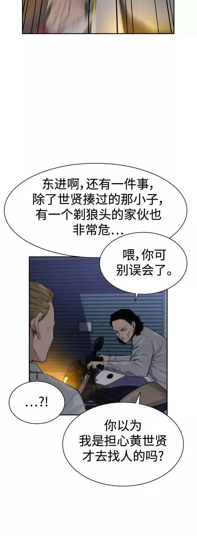 《街头生存手册》第24话图11
