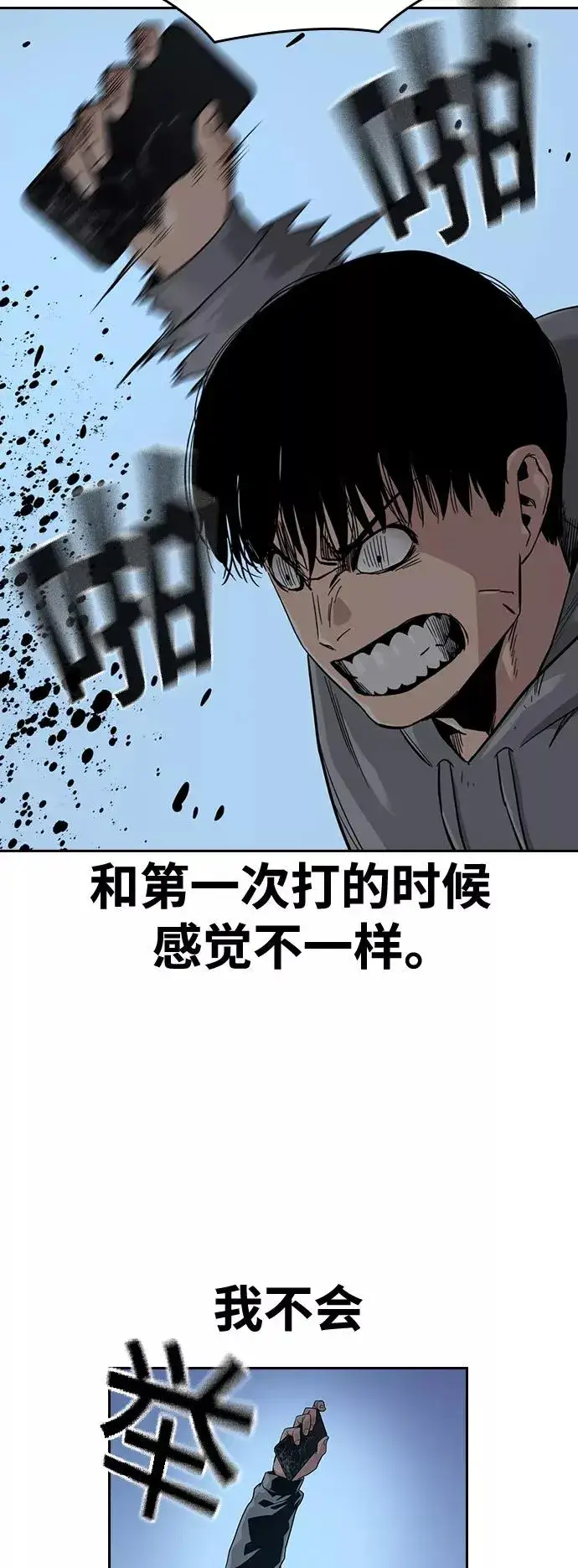 《街头生存手册》第24话图3