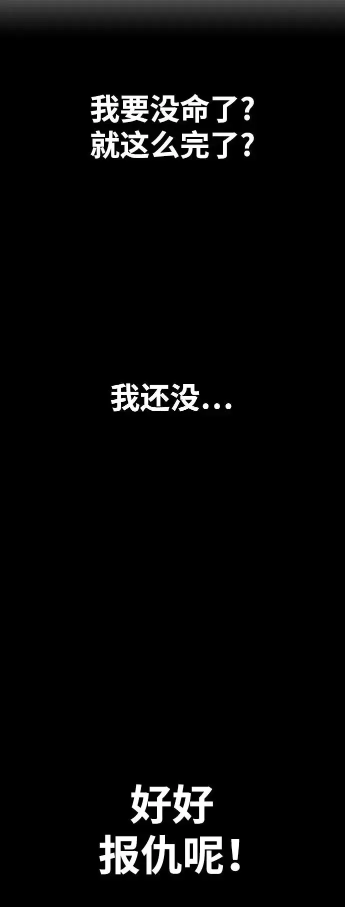 《街头生存手册》第24话图63