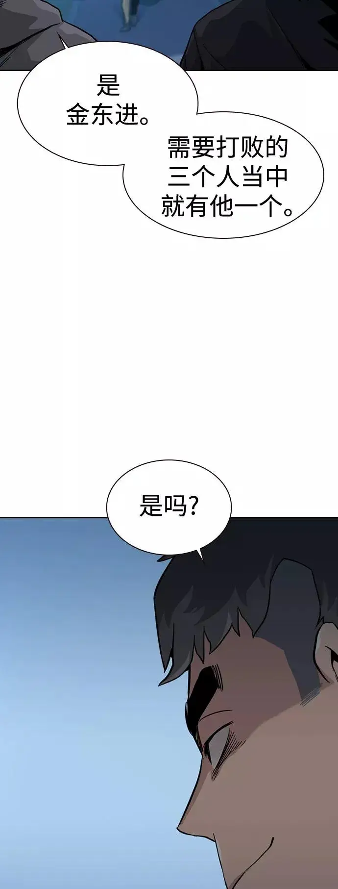 《街头生存手册》第24话图71