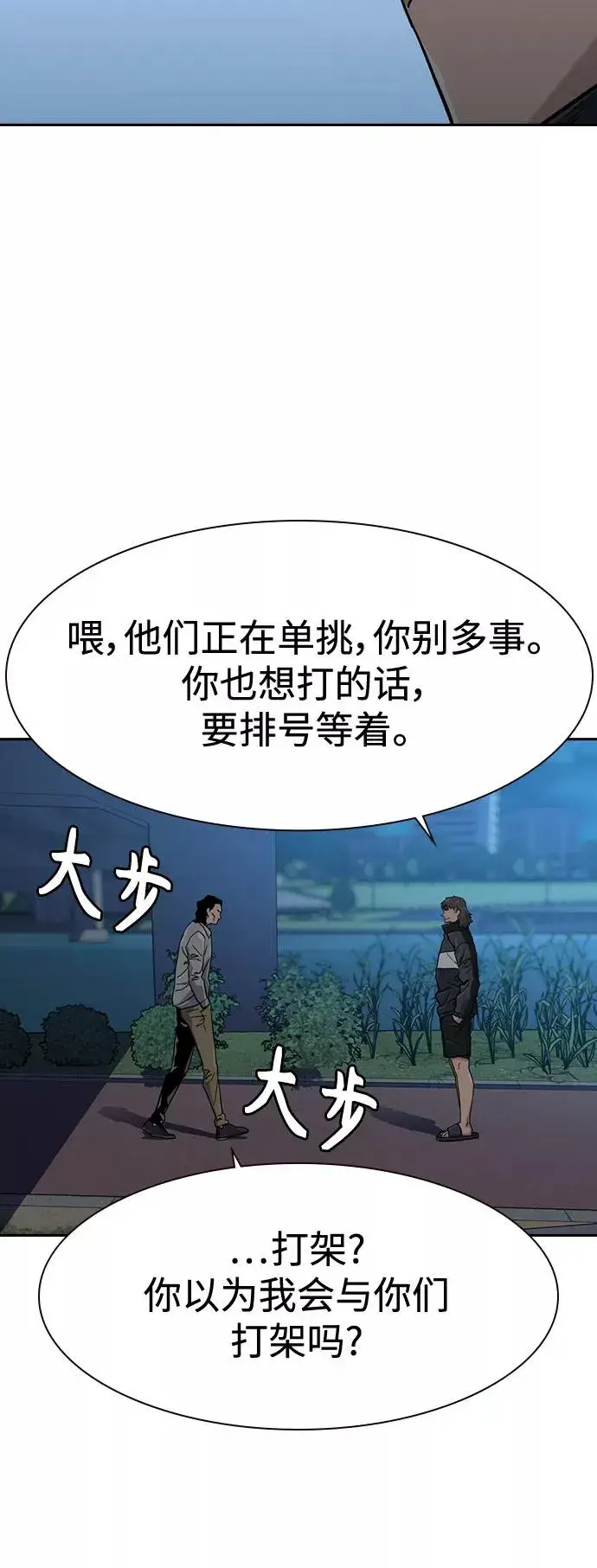 《街头生存手册》第24话图72