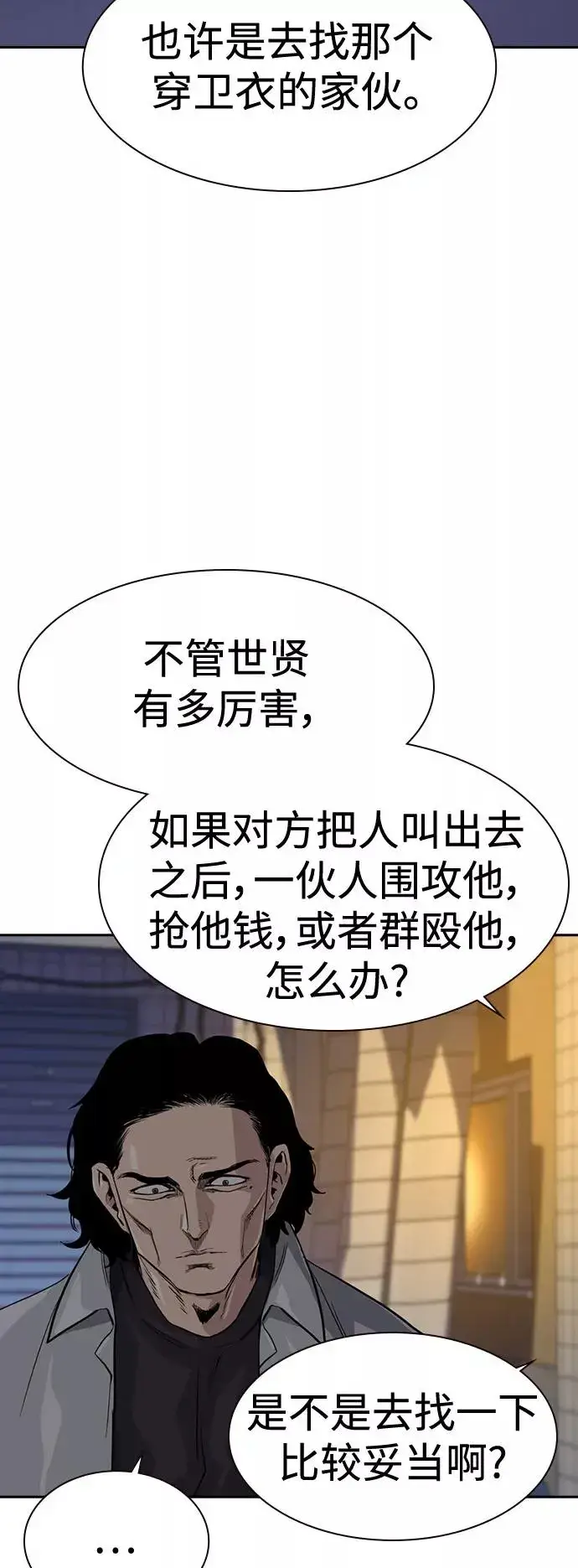 《街头生存手册》第24话图8