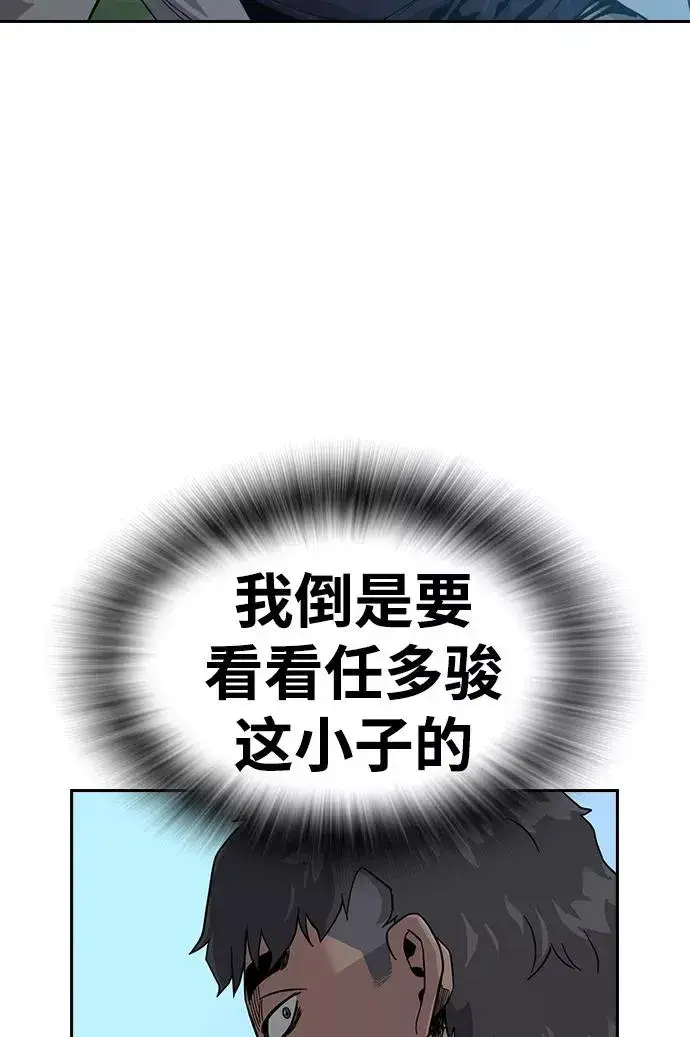 《街头生存手册》第24话图80