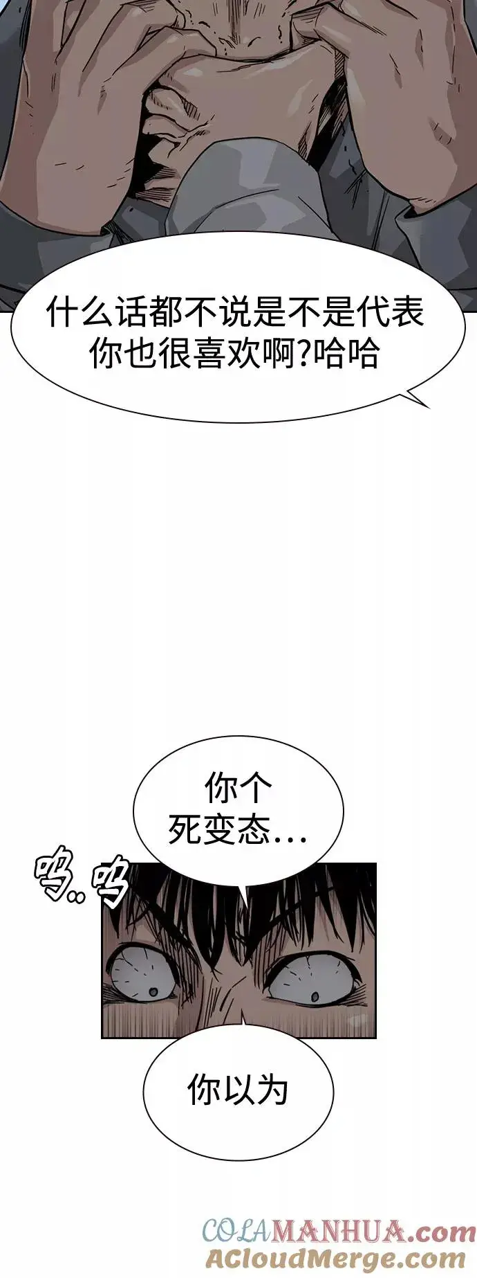 《街头生存手册》第25话图16