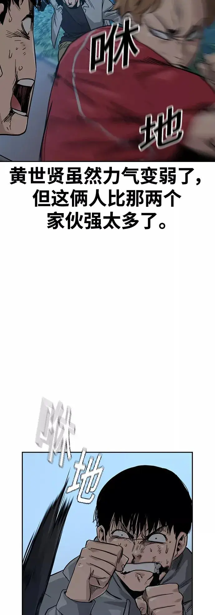 《街头生存手册》第25话图27