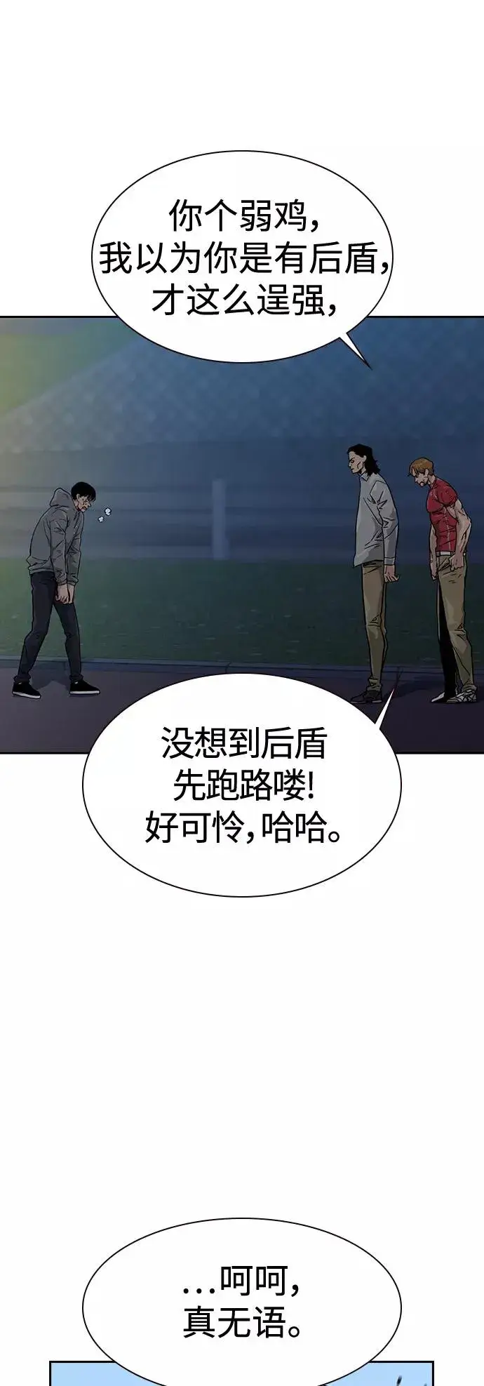 《街头生存手册》第25话图30