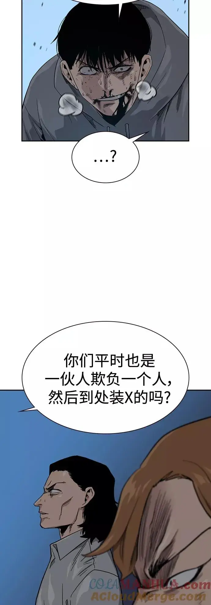 《街头生存手册》第25话图31