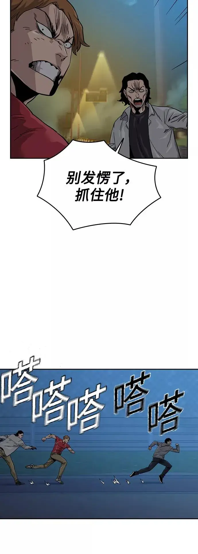 《街头生存手册》第25话图36